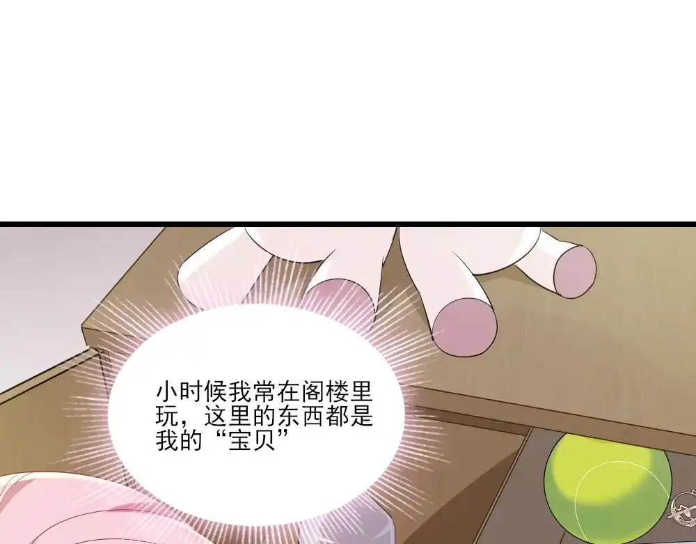 《梦间集天鹅座》第2话 阁楼旧物 第77页