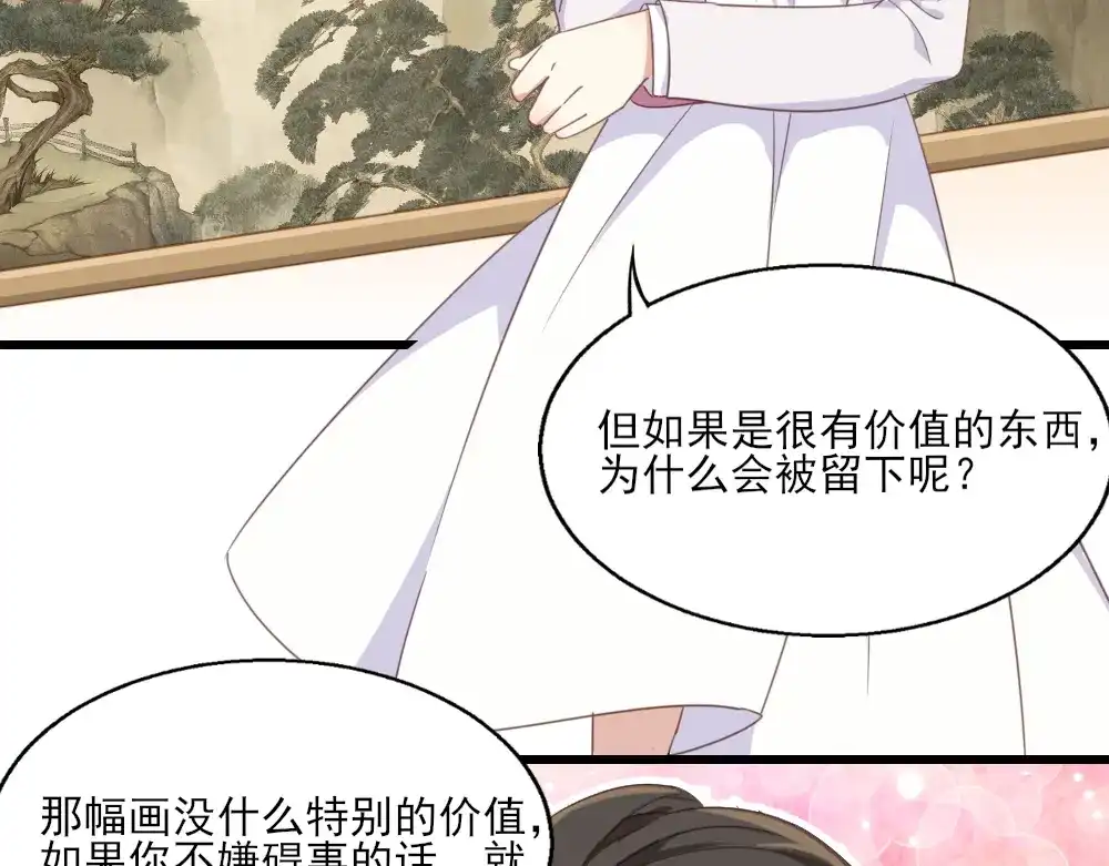 《梦间集天鹅座》第24话 古画来历 第27页