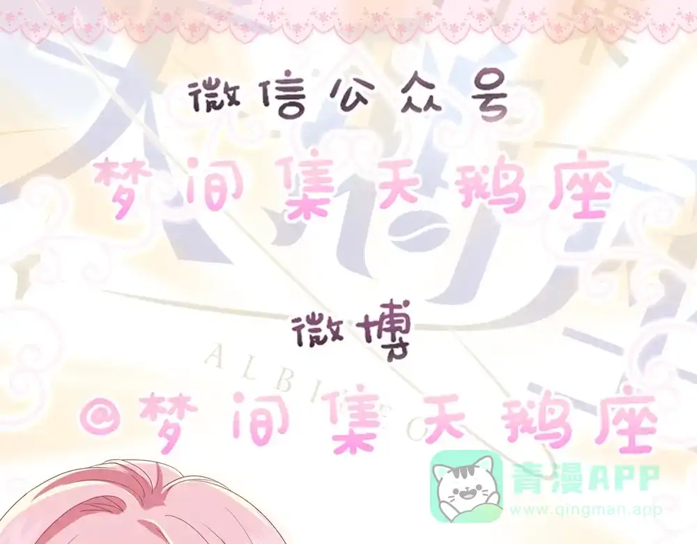 《梦间集天鹅座》第24话 古画来历 第66页