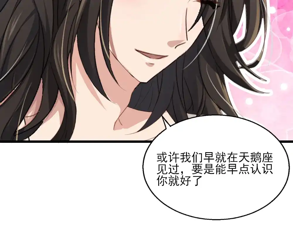 《梦间集天鹅座》第24话 古画来历 第42页