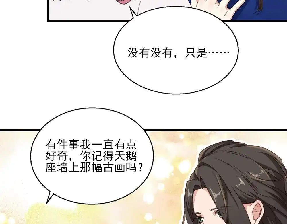 《梦间集天鹅座》第24话 古画来历 第24页