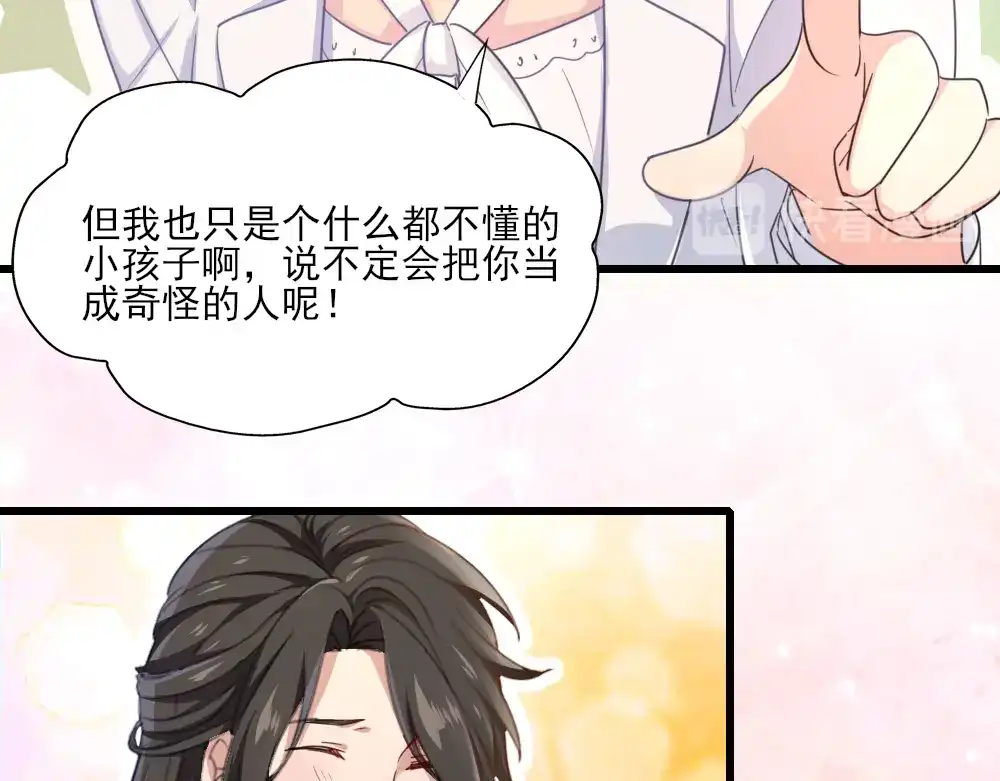 《梦间集天鹅座》第24话 古画来历 第47页