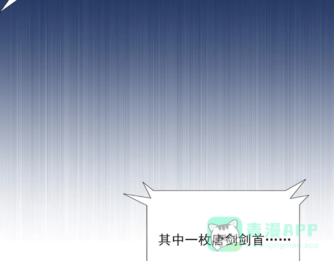 《梦间集天鹅座》第25话 唐剑剑首 第11页