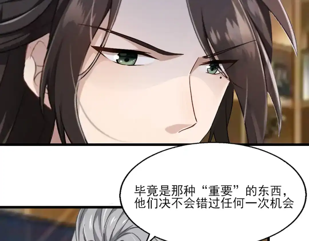 《梦间集天鹅座》第25话 唐剑剑首 第60页
