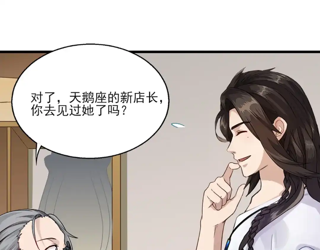 《梦间集天鹅座》第25话 唐剑剑首 第64页