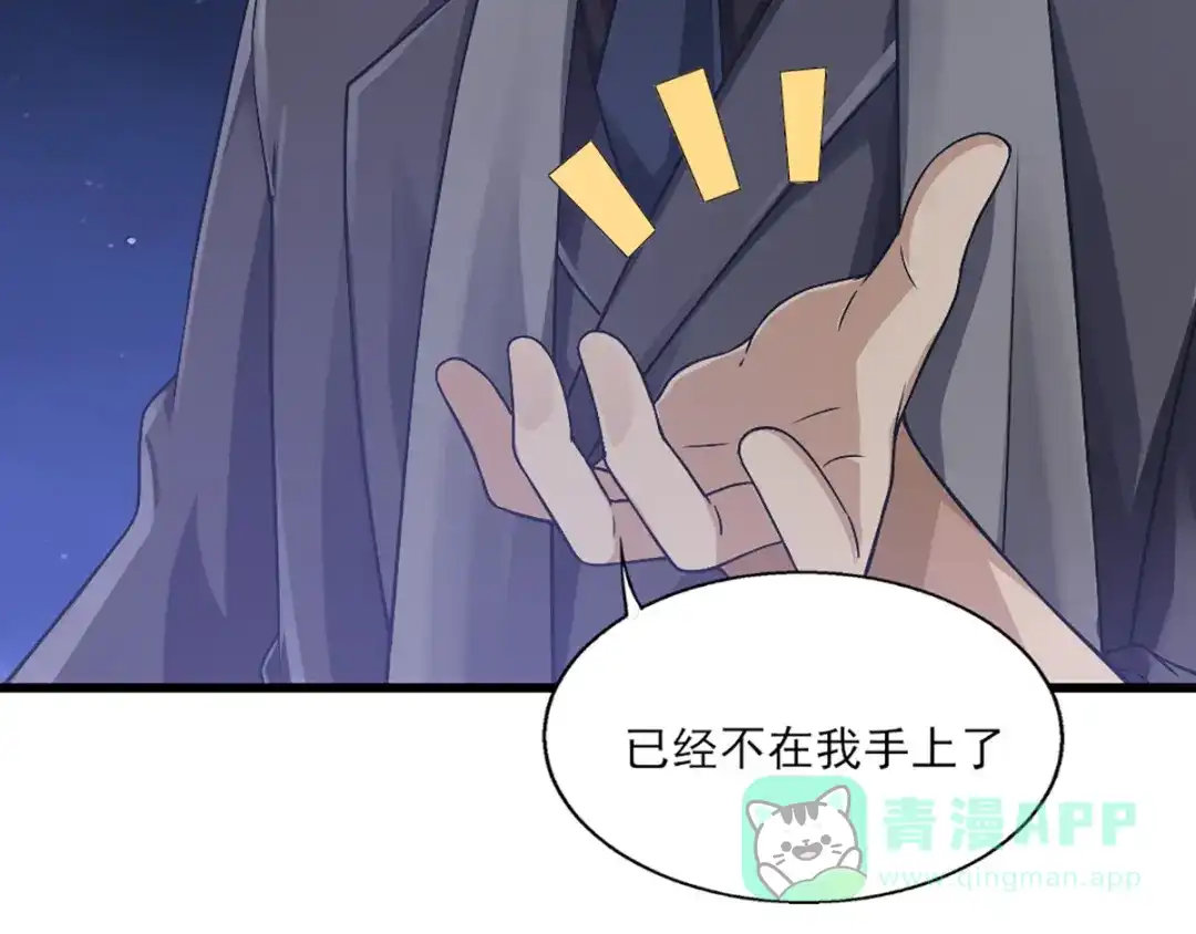 《梦间集天鹅座》第25话 唐剑剑首 第31页