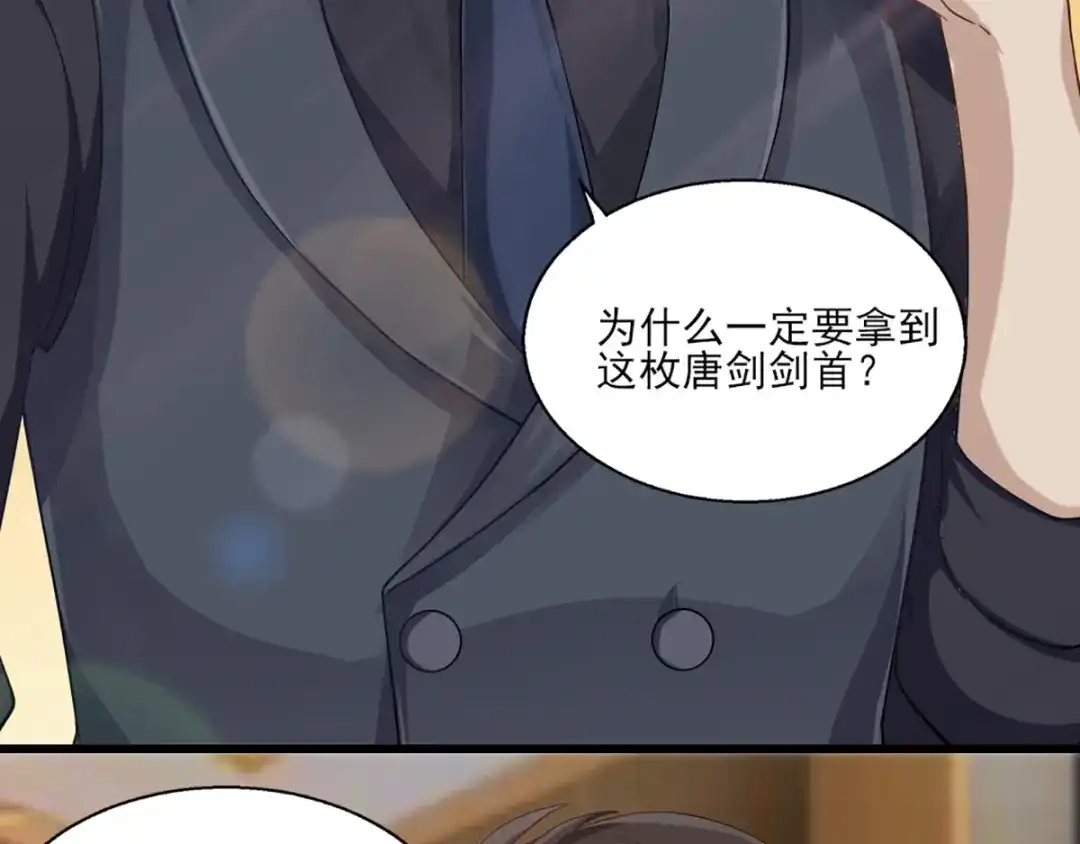 《梦间集天鹅座》第25话 唐剑剑首 第43页