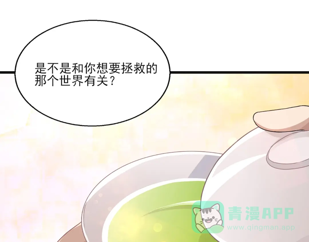 《梦间集天鹅座》第25话 唐剑剑首 第46页