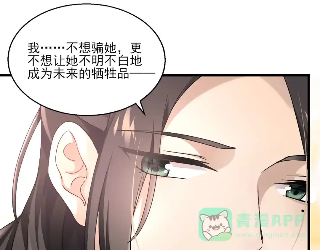 《梦间集天鹅座》第25话 唐剑剑首 第71页
