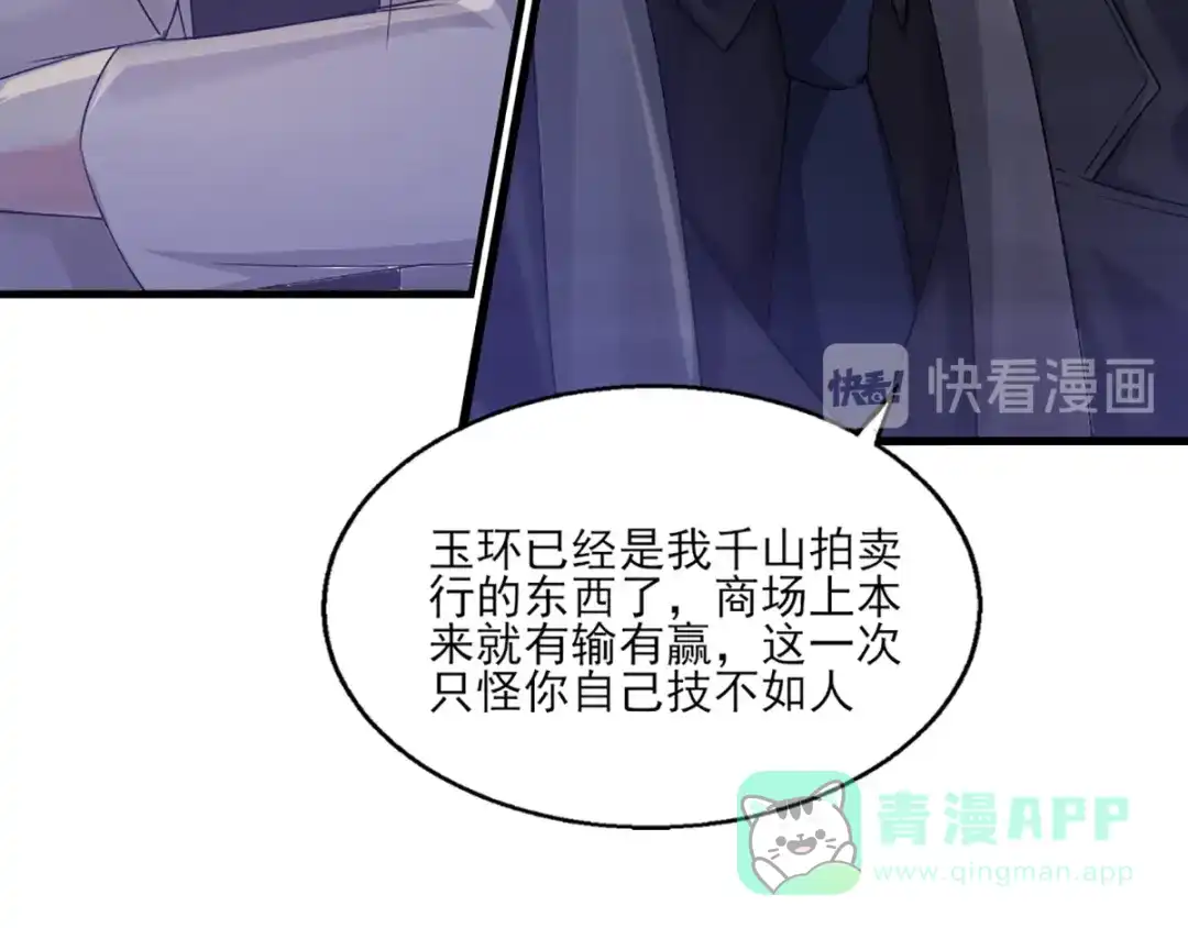 《梦间集天鹅座》第25话 唐剑剑首 第16页