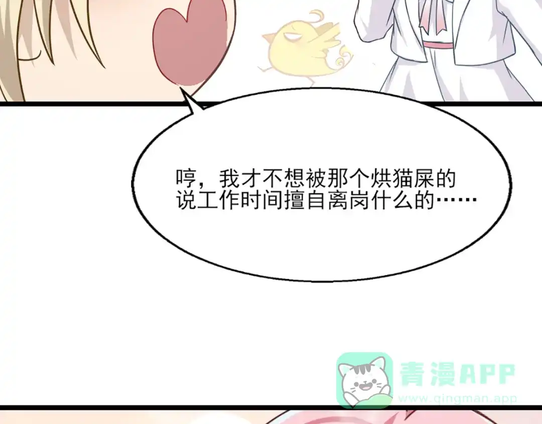 《梦间集天鹅座》第26话 斯内克请假 第61页