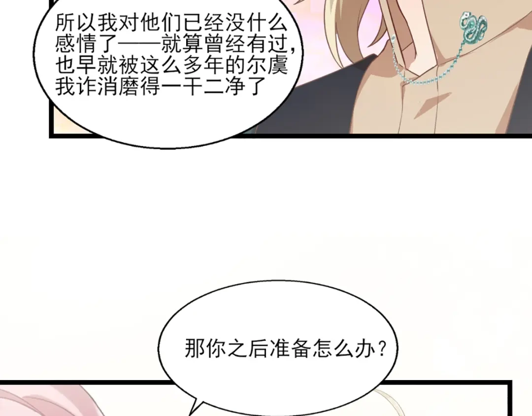 《梦间集天鹅座》第26话 斯内克请假 第48页