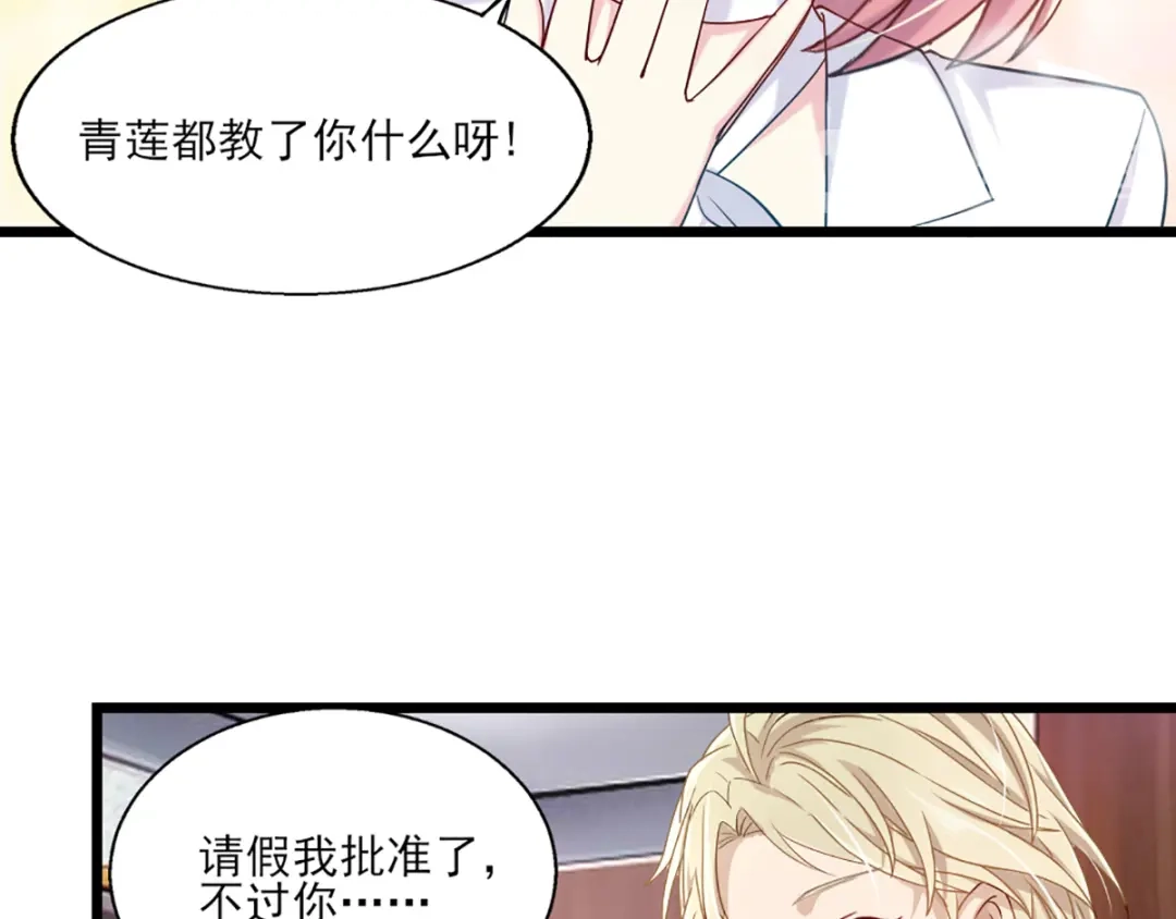《梦间集天鹅座》第26话 斯内克请假 第63页