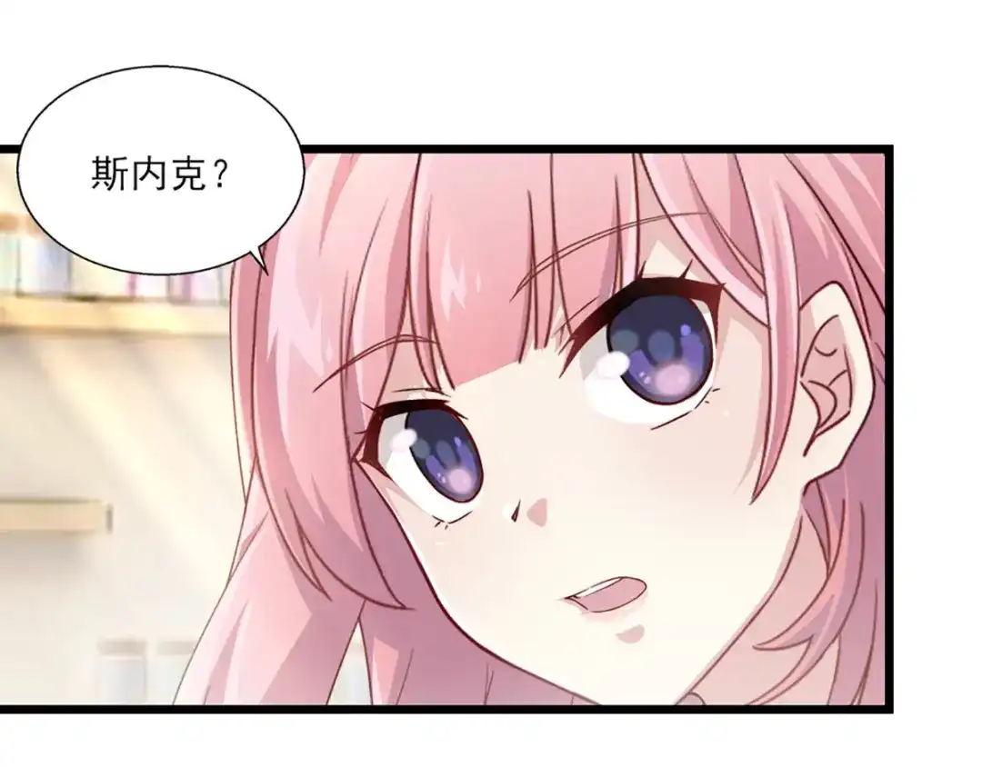 《梦间集天鹅座》第26话 斯内克请假 第32页