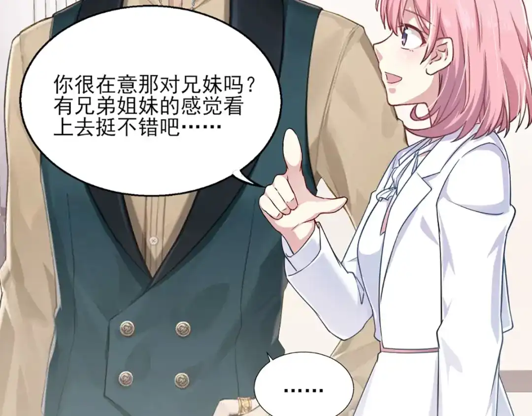 《梦间集天鹅座》第26话 斯内克请假 第35页