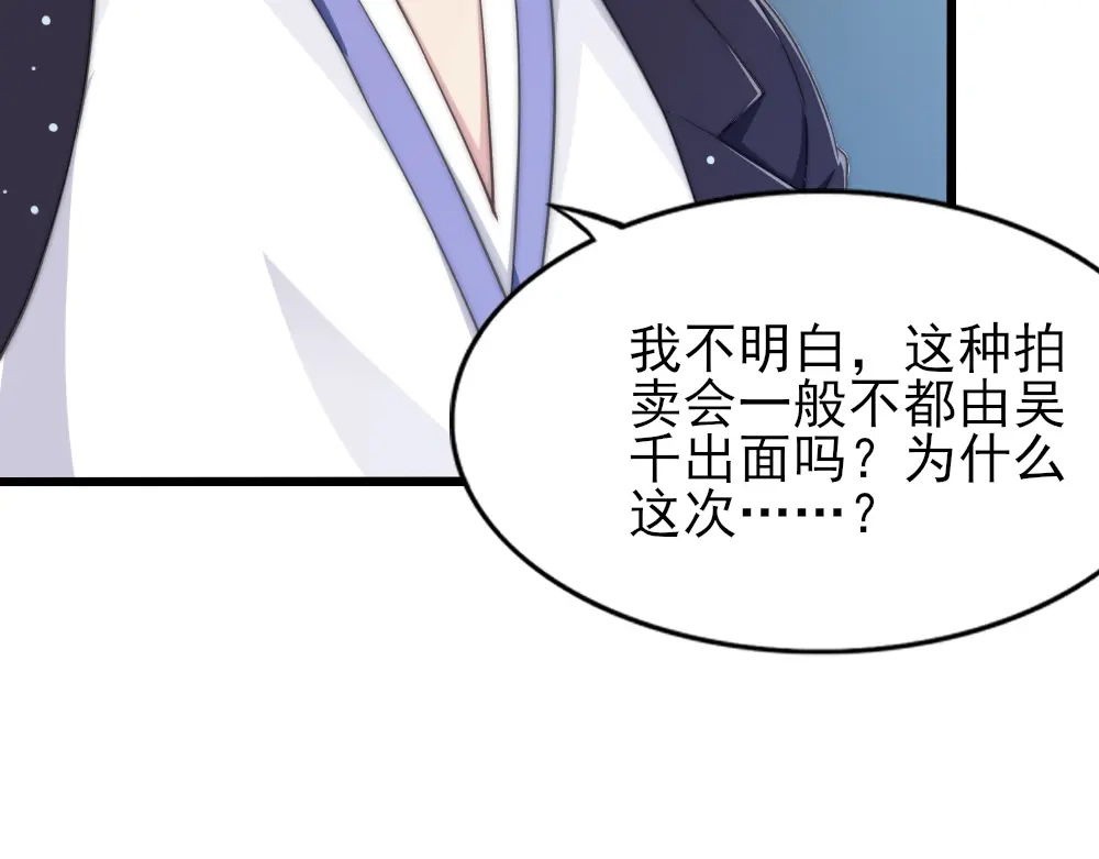 《梦间集天鹅座》第27话 最后一件藏品 第84页