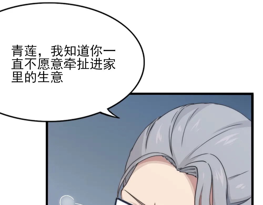 《梦间集天鹅座》第27话 最后一件藏品 第80页