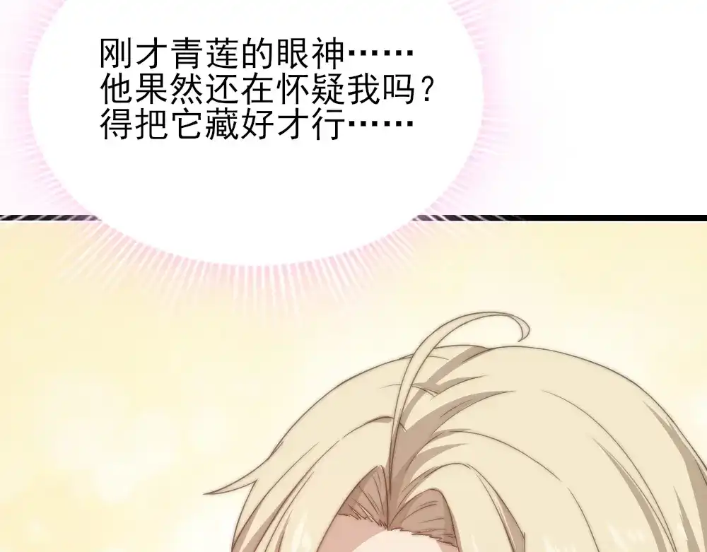 《梦间集天鹅座》第27话 最后一件藏品 第67页