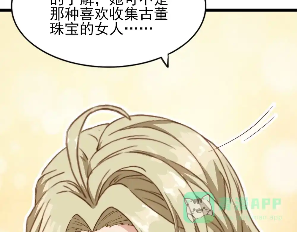 《梦间集天鹅座》第27话 最后一件藏品 第31页