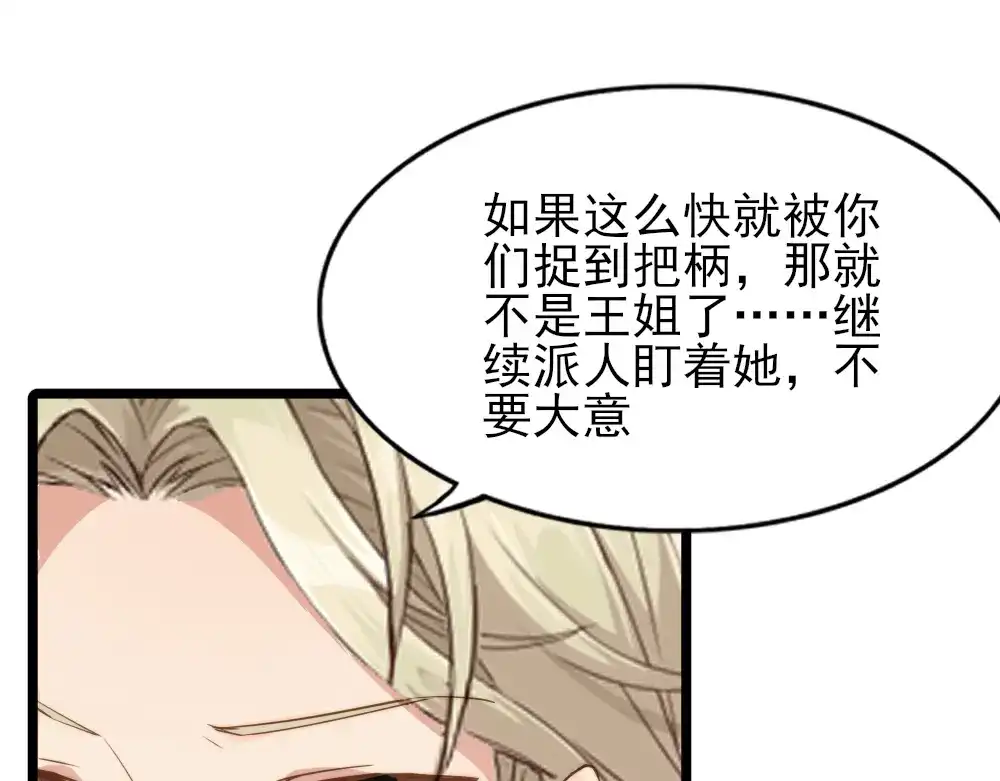 《梦间集天鹅座》第27话 最后一件藏品 第24页