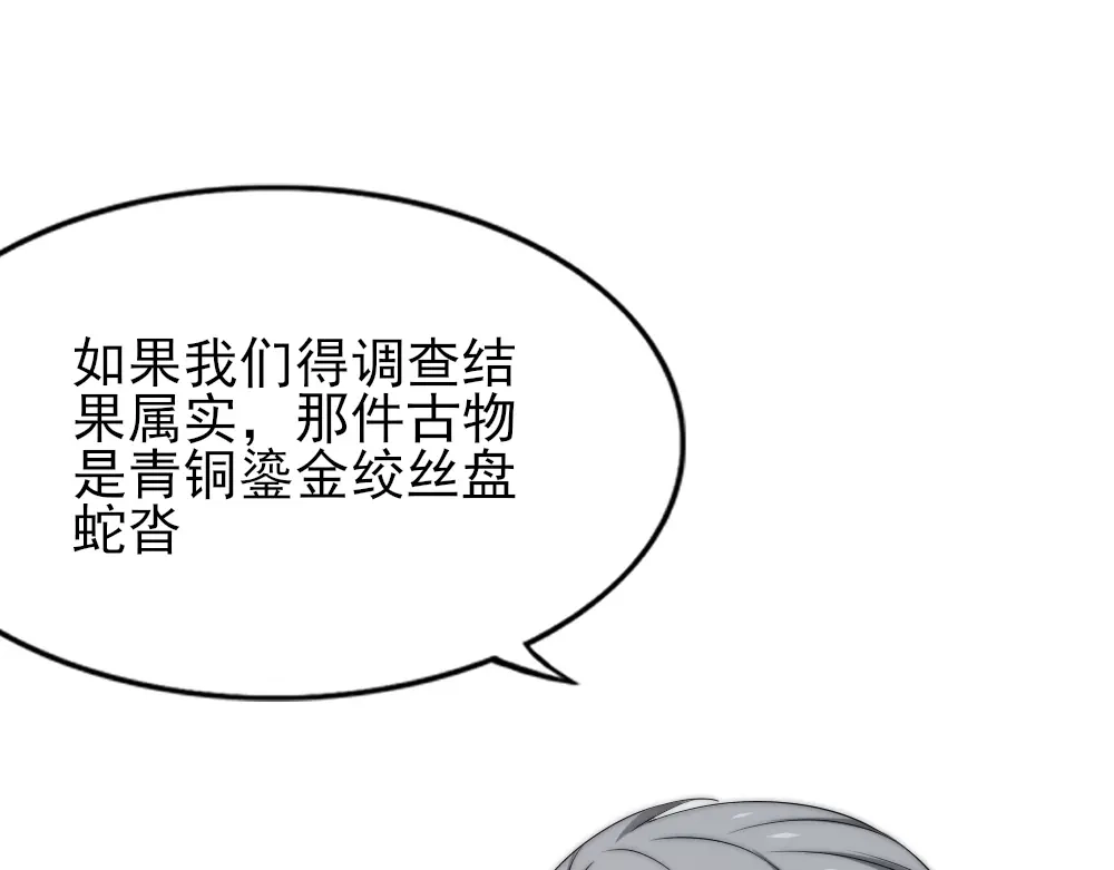 《梦间集天鹅座》第27话 最后一件藏品 第105页