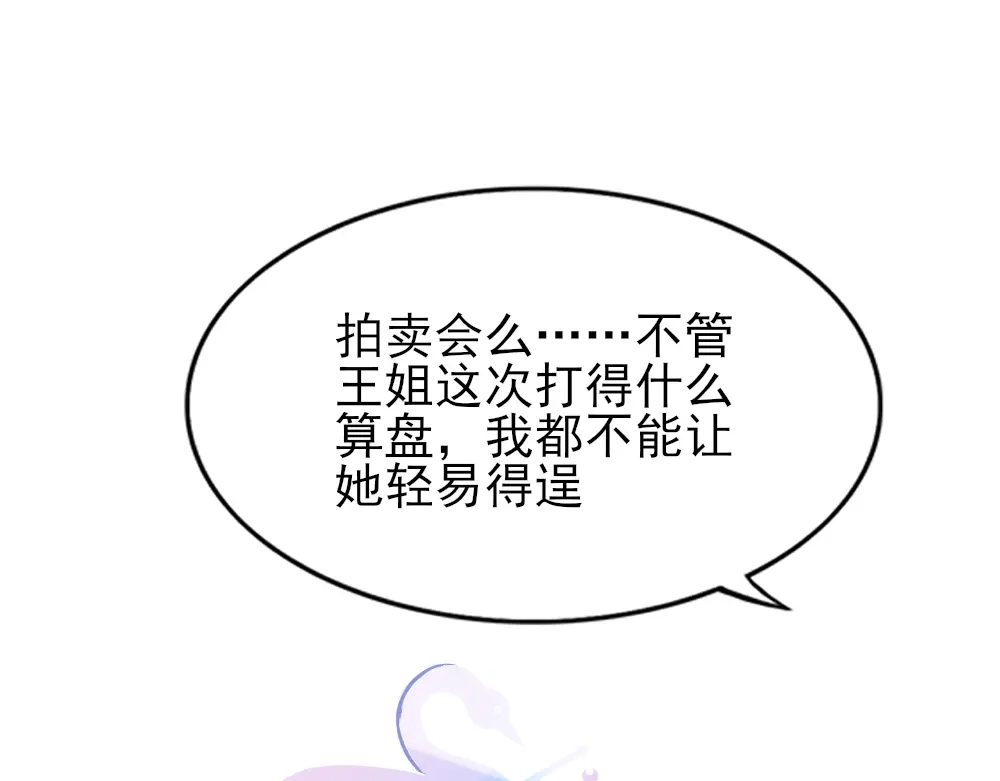《梦间集天鹅座》第27话 最后一件藏品 第37页