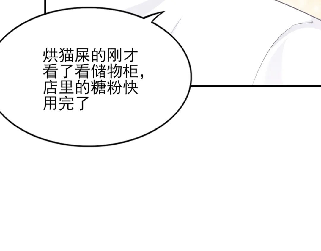 《梦间集天鹅座》第28话 四人齐聚 第83页