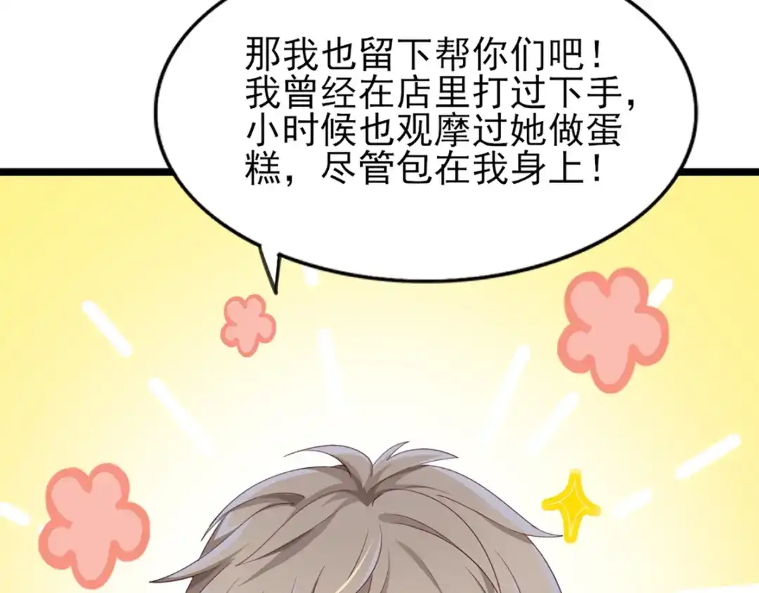 《梦间集天鹅座》第28话 四人齐聚 第102页