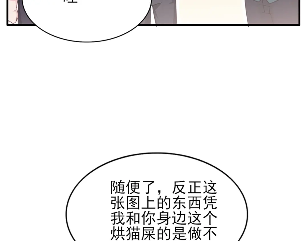 《梦间集天鹅座》第28话 四人齐聚 第78页