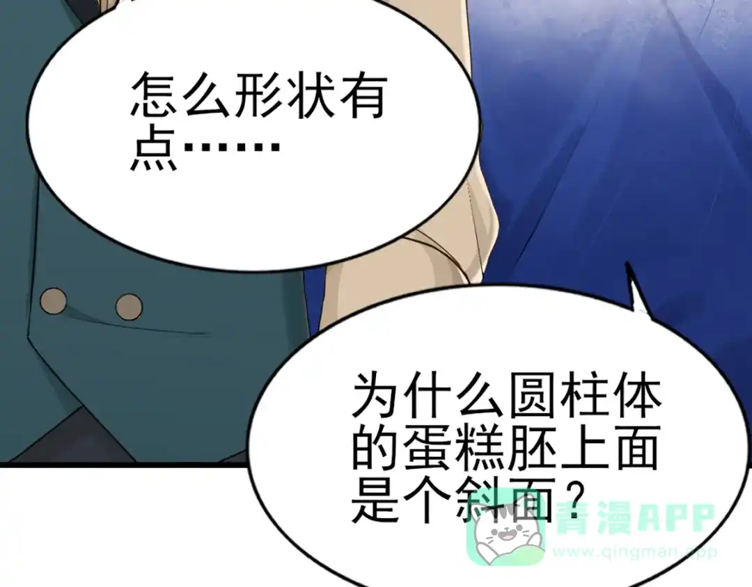 《梦间集天鹅座》第29话 蛋糕翻车事件 第41页