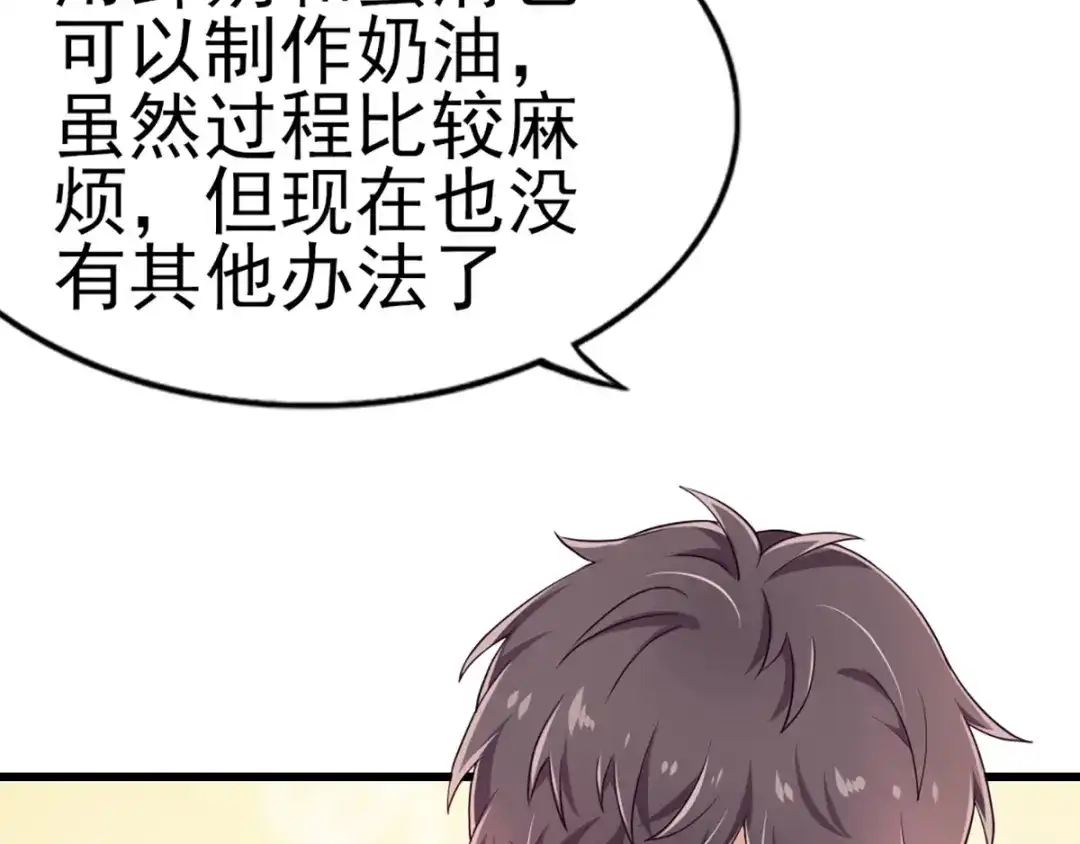 《梦间集天鹅座》第29话 蛋糕翻车事件 第105页