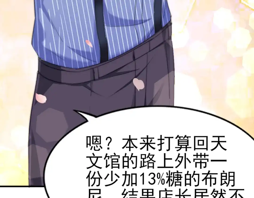 《梦间集天鹅座》第29话 蛋糕翻车事件 第73页