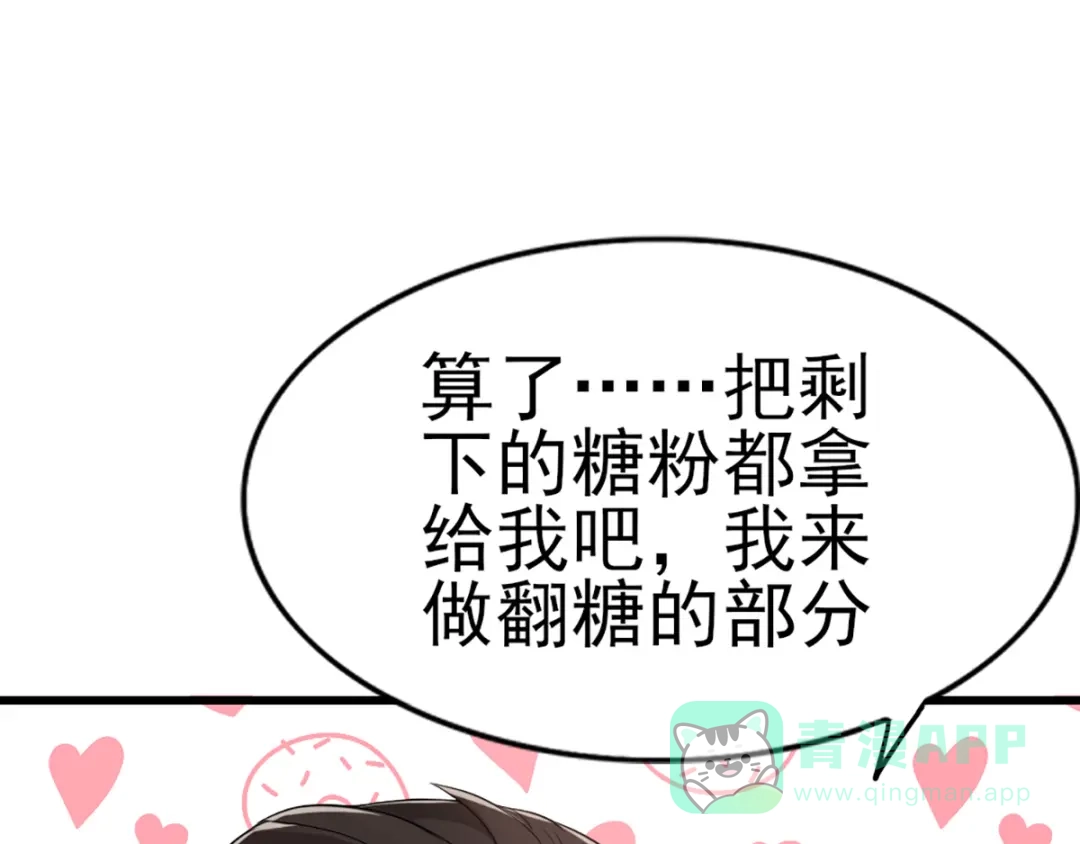 《梦间集天鹅座》第29话 蛋糕翻车事件 第31页
