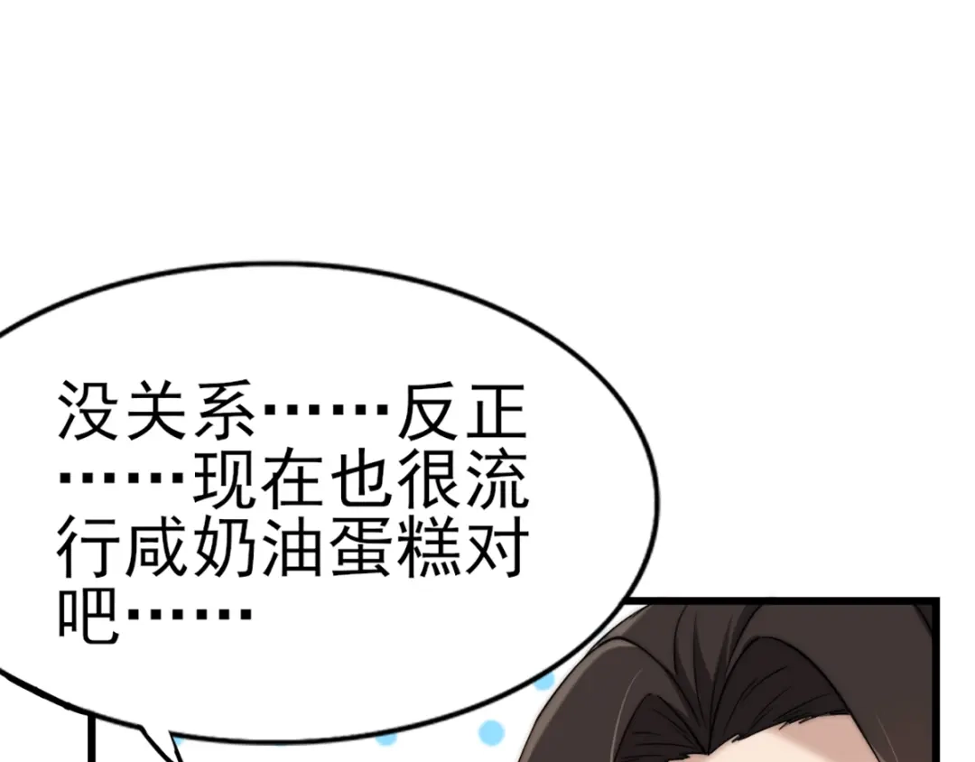 《梦间集天鹅座》第29话 蛋糕翻车事件 第18页