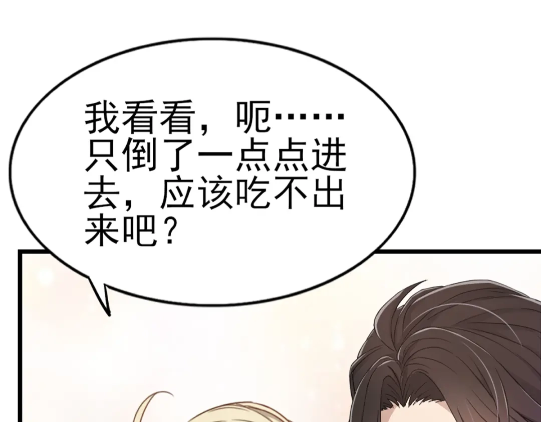 《梦间集天鹅座》第29话 蛋糕翻车事件 第28页