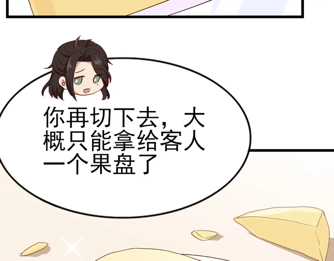 《梦间集天鹅座》第29话 蛋糕翻车事件 第50页