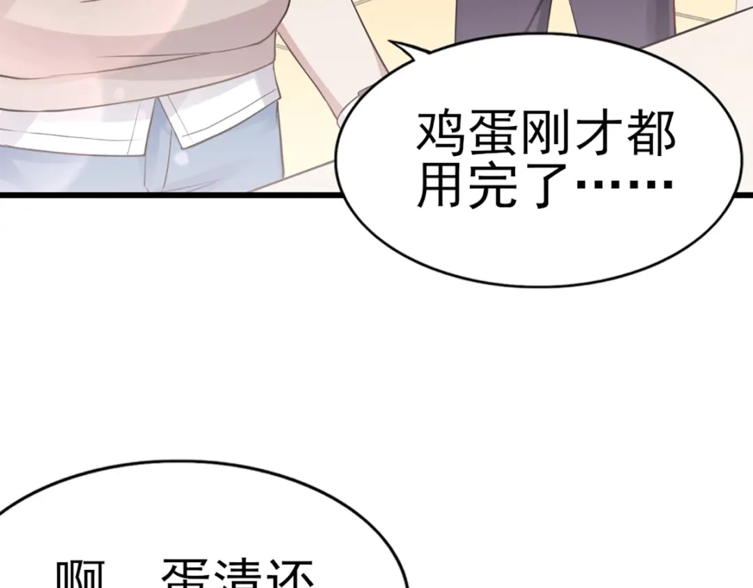 《梦间集天鹅座》第29话 蛋糕翻车事件 第97页