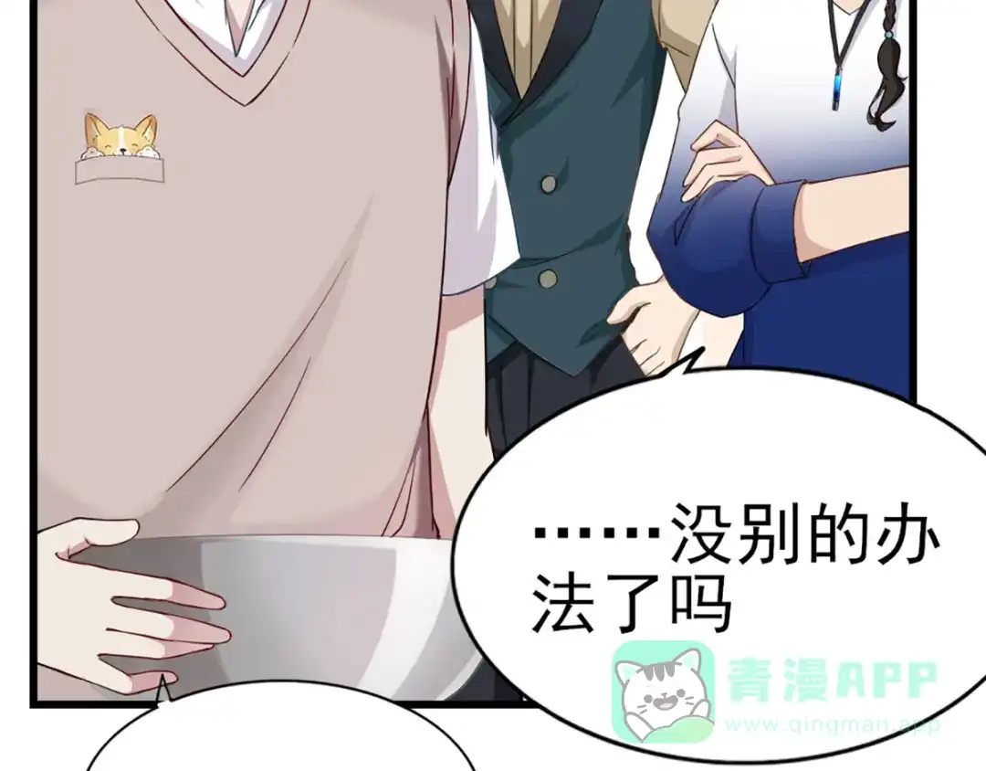 《梦间集天鹅座》第29话 蛋糕翻车事件 第26页