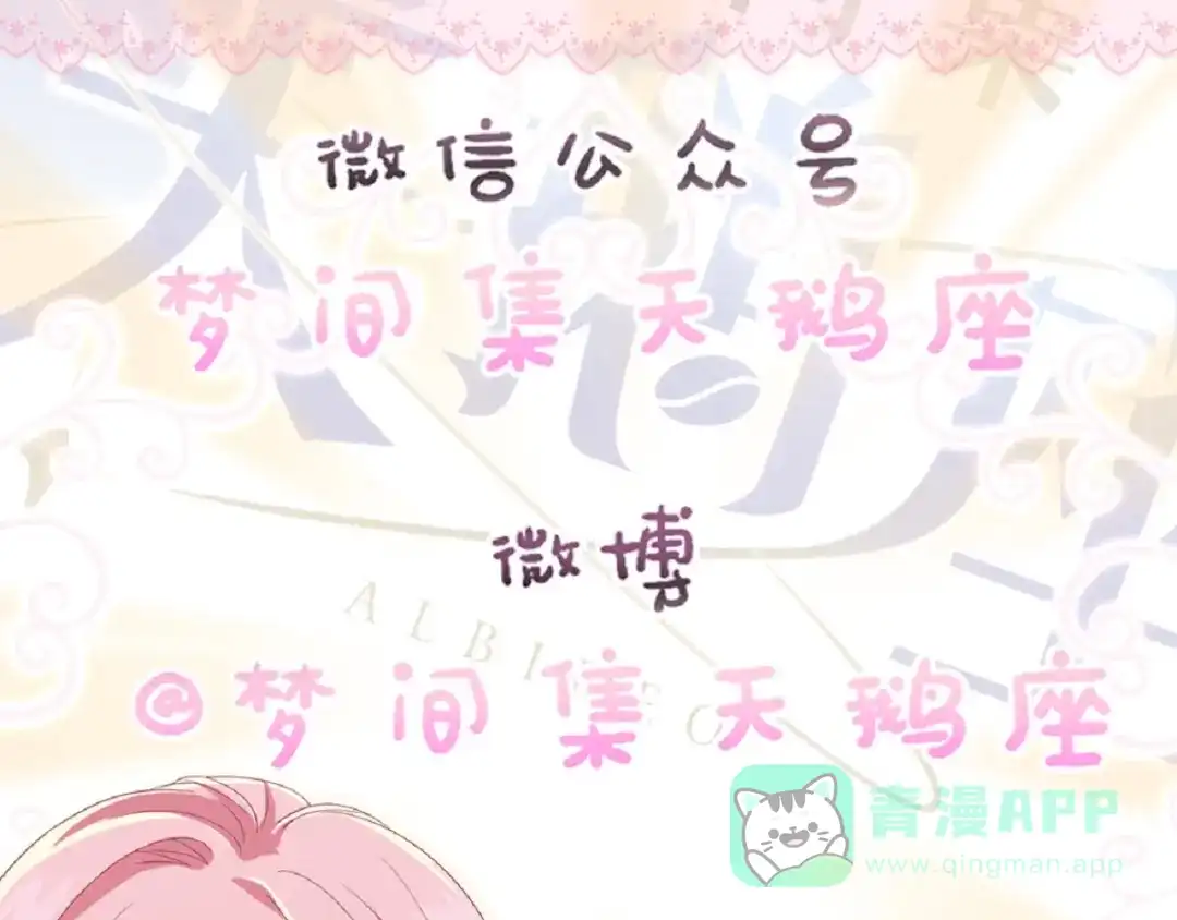 《梦间集天鹅座》第29话 蛋糕翻车事件 第111页
