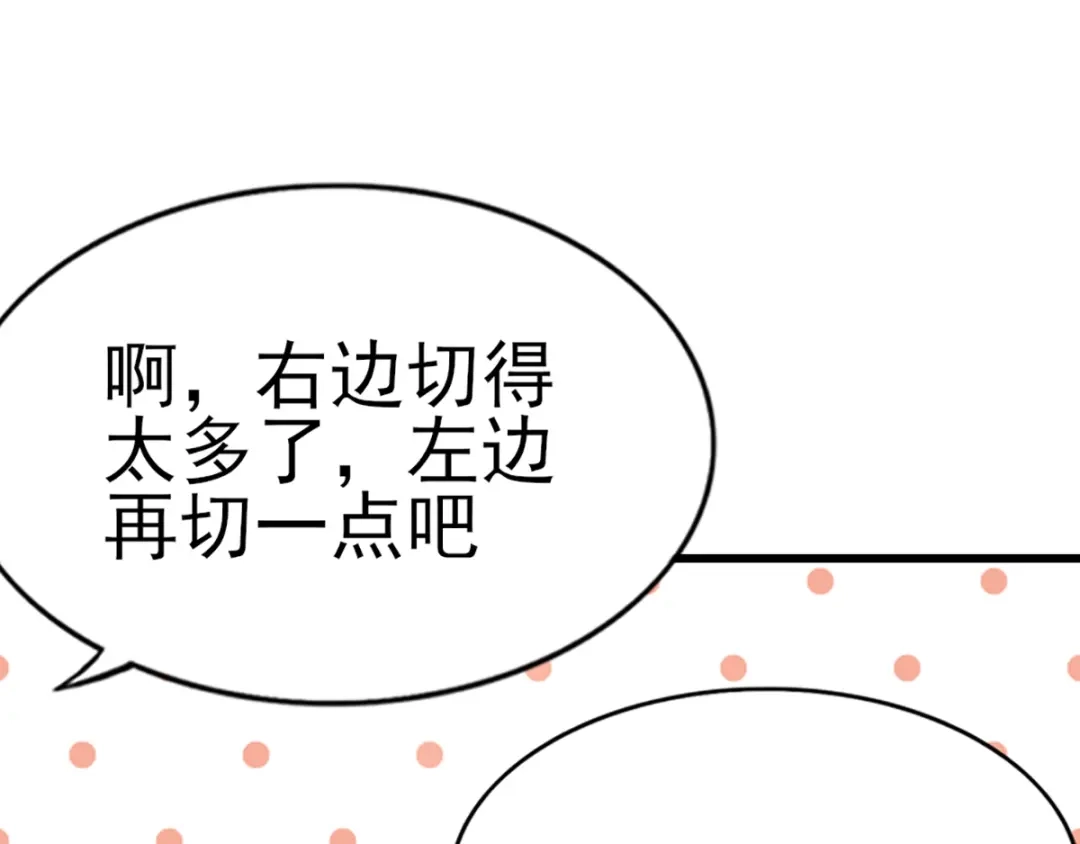 《梦间集天鹅座》第29话 蛋糕翻车事件 第45页