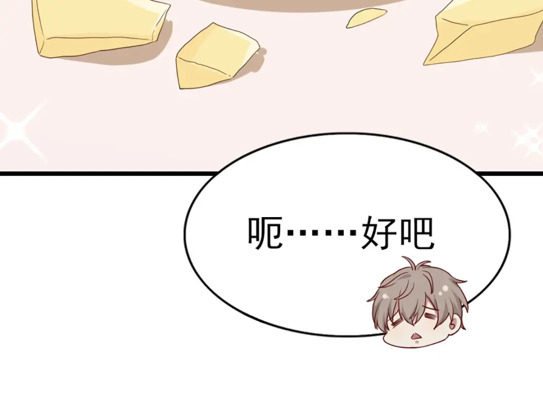 《梦间集天鹅座》第29话 蛋糕翻车事件 第52页