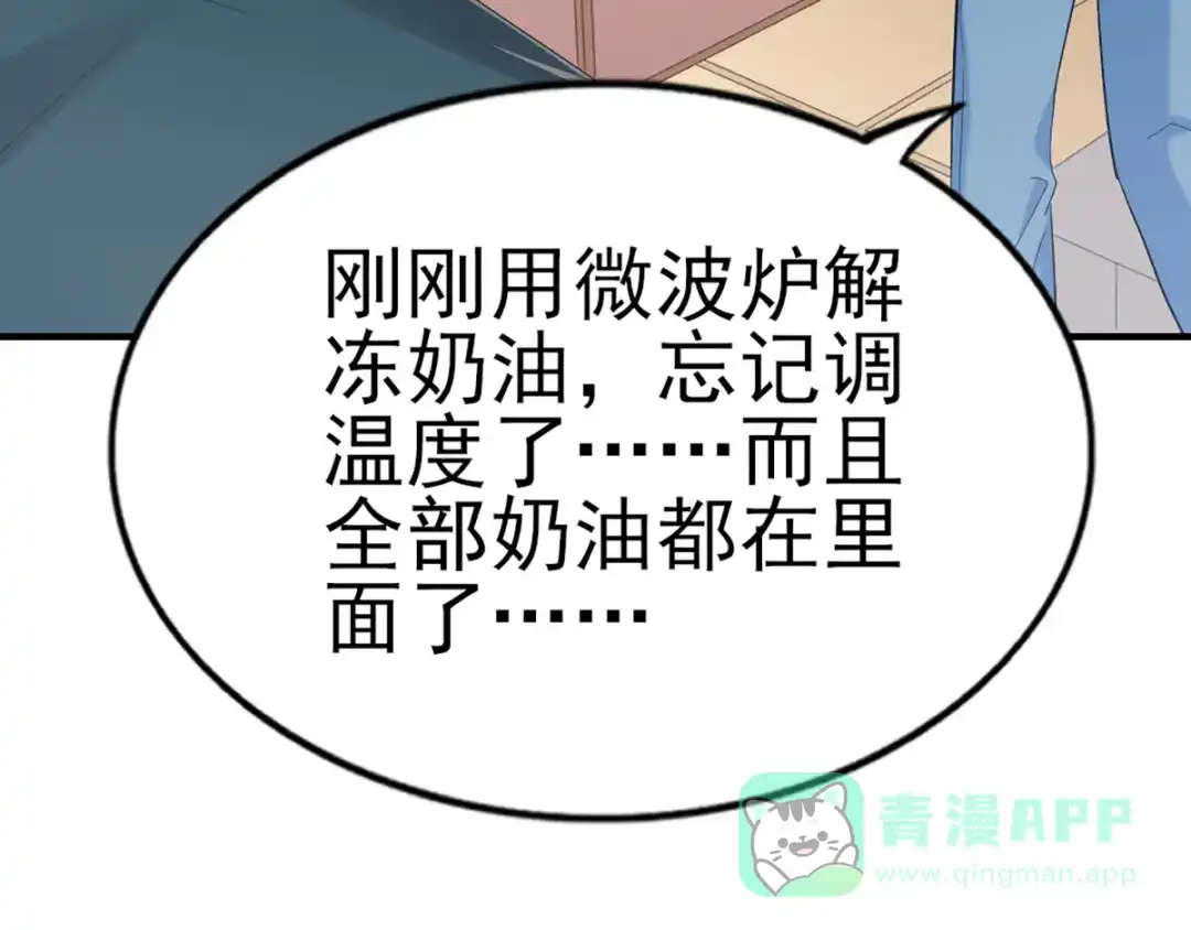《梦间集天鹅座》第29话 蛋糕翻车事件 第91页
