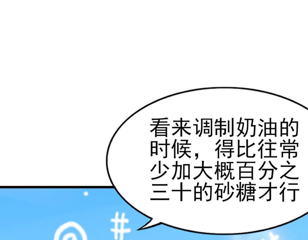 《梦间集天鹅座》第30话 不准进后厨！ 第30页