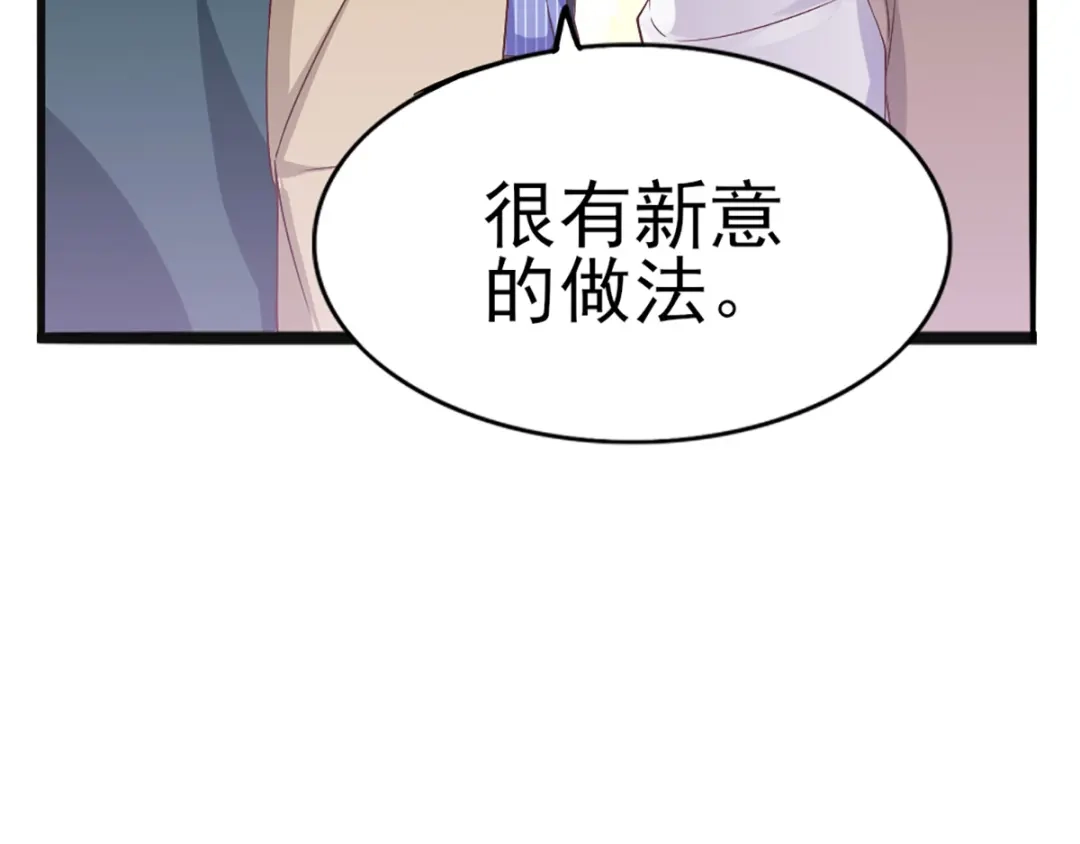 《梦间集天鹅座》第30话 不准进后厨！ 第25页