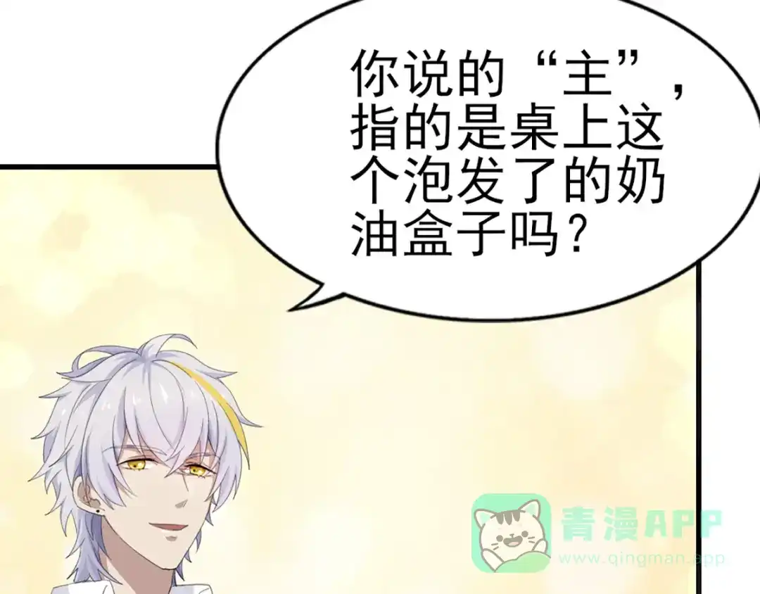 《梦间集天鹅座》第30话 不准进后厨！ 第71页