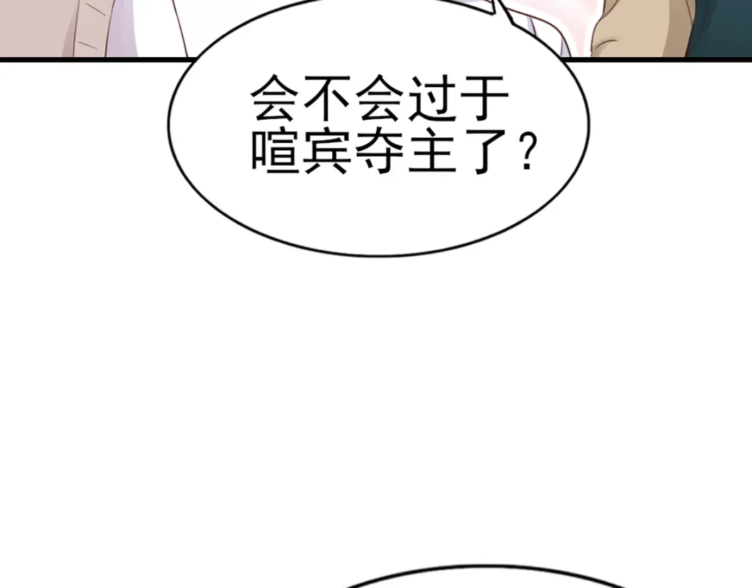 《梦间集天鹅座》第30话 不准进后厨！ 第70页