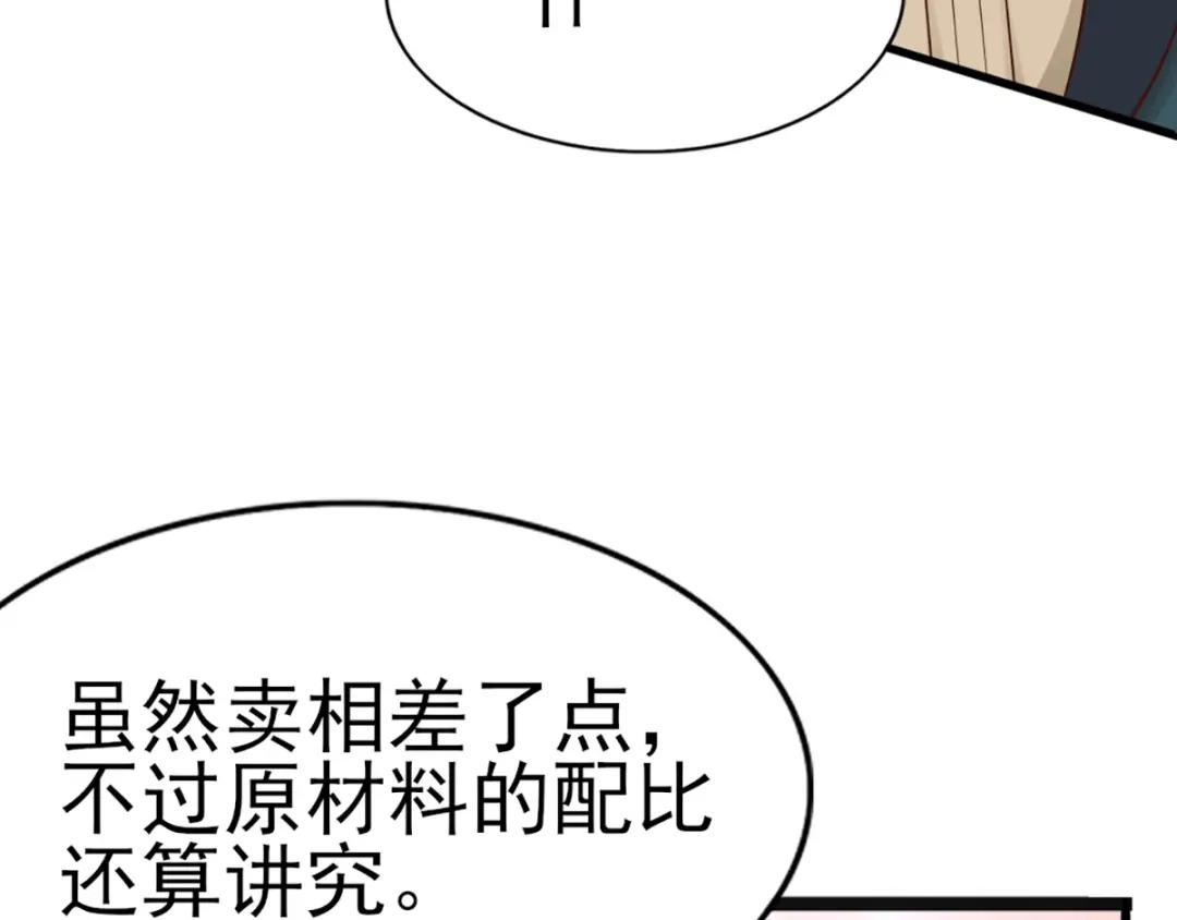 《梦间集天鹅座》第30话 不准进后厨！ 第22页