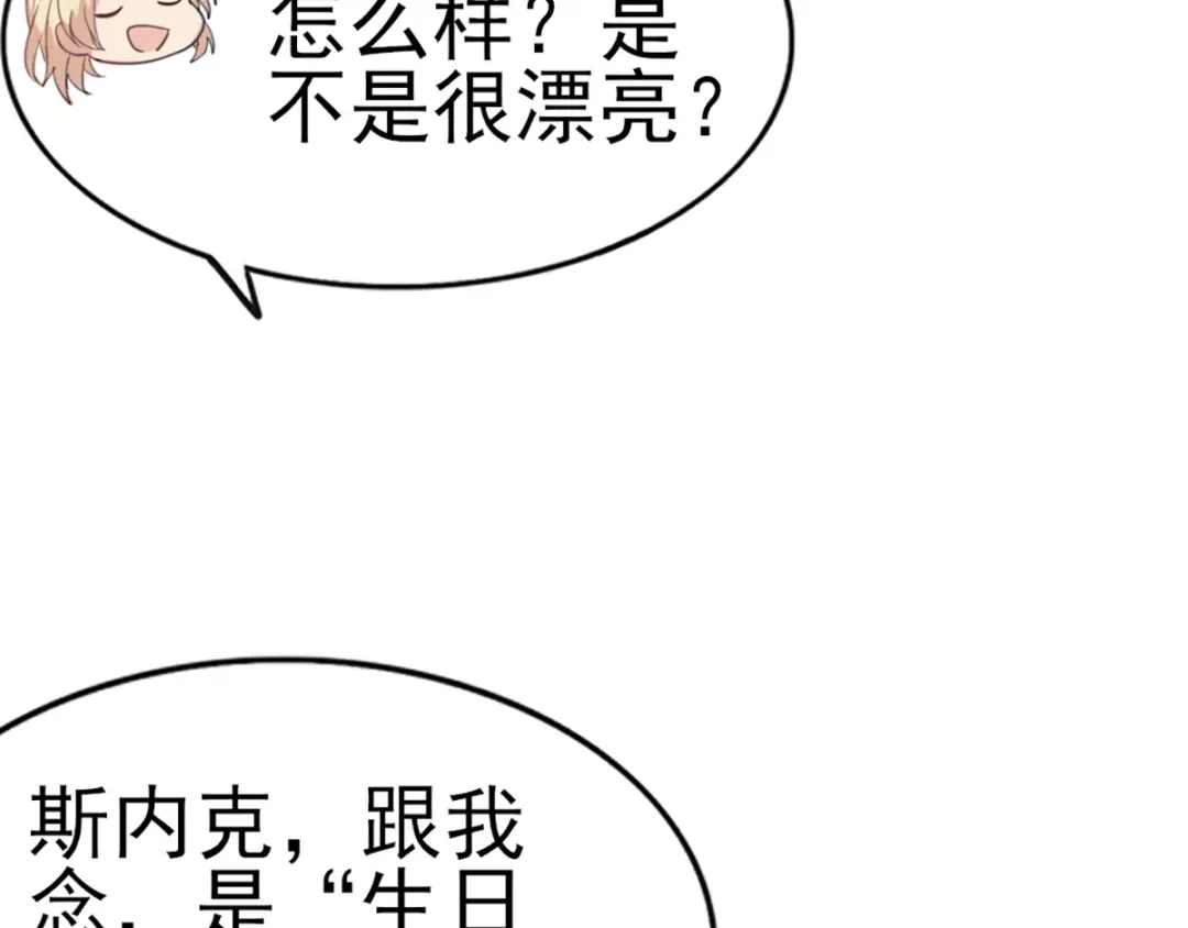 《梦间集天鹅座》第30话 不准进后厨！ 第84页
