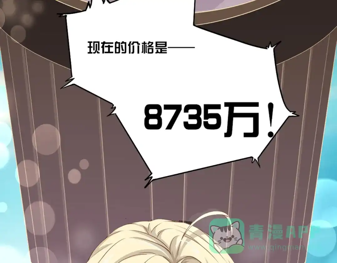 《梦间集天鹅座》第31话 激烈竞拍 第46页