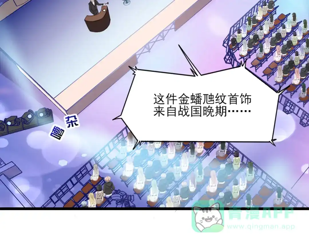 《梦间集天鹅座》第31话 激烈竞拍 第6页